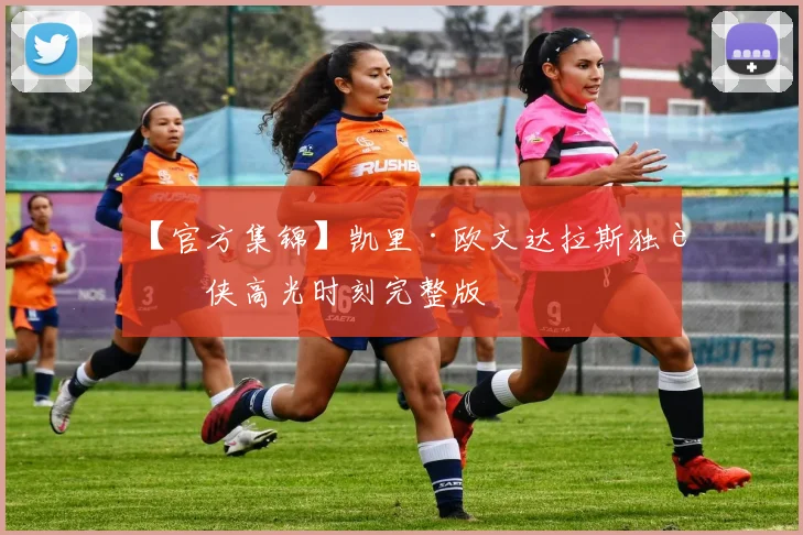 【官方集锦】凯里·欧文达拉斯独行侠高光时刻完整版